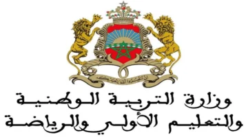 بسهولة ويسر … كيفية معرفة نتائج الاختبار الكتابي مبادرة التعليم دورة نوفمبر 2025